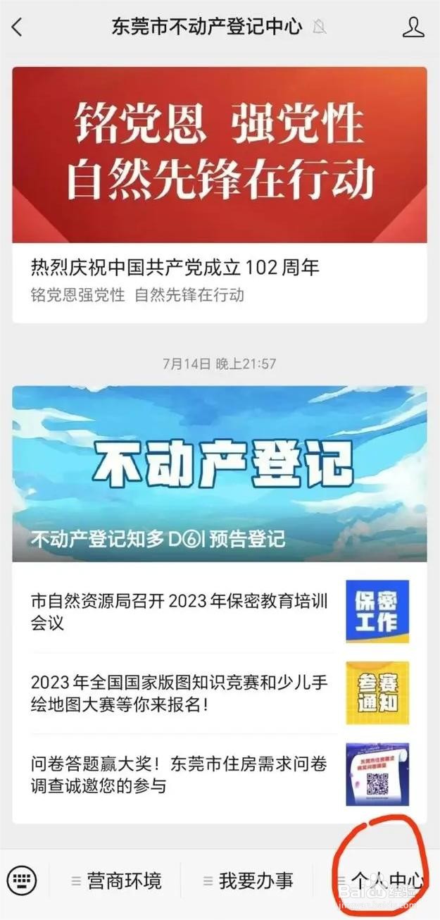 名下房产网上怎么查询？