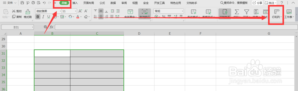 在WPS表格中如何调整单元格的宽高属性