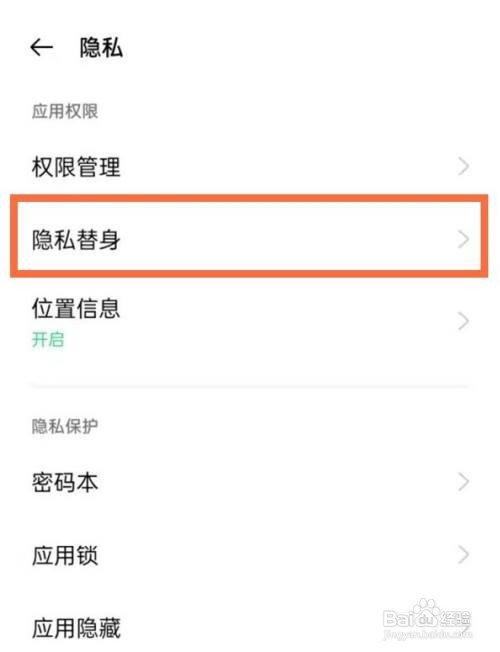 一加手机在哪里开启应用隐私保护