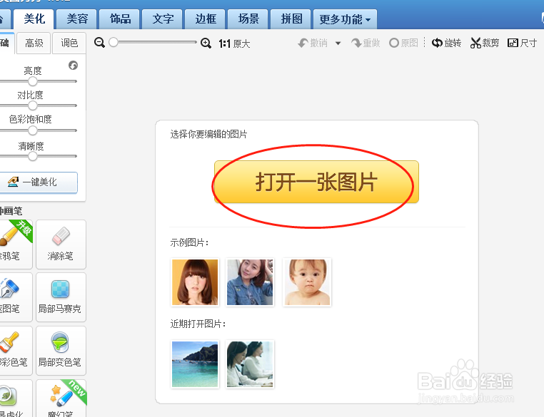 美图秀秀如何将图片特效调节为新日系