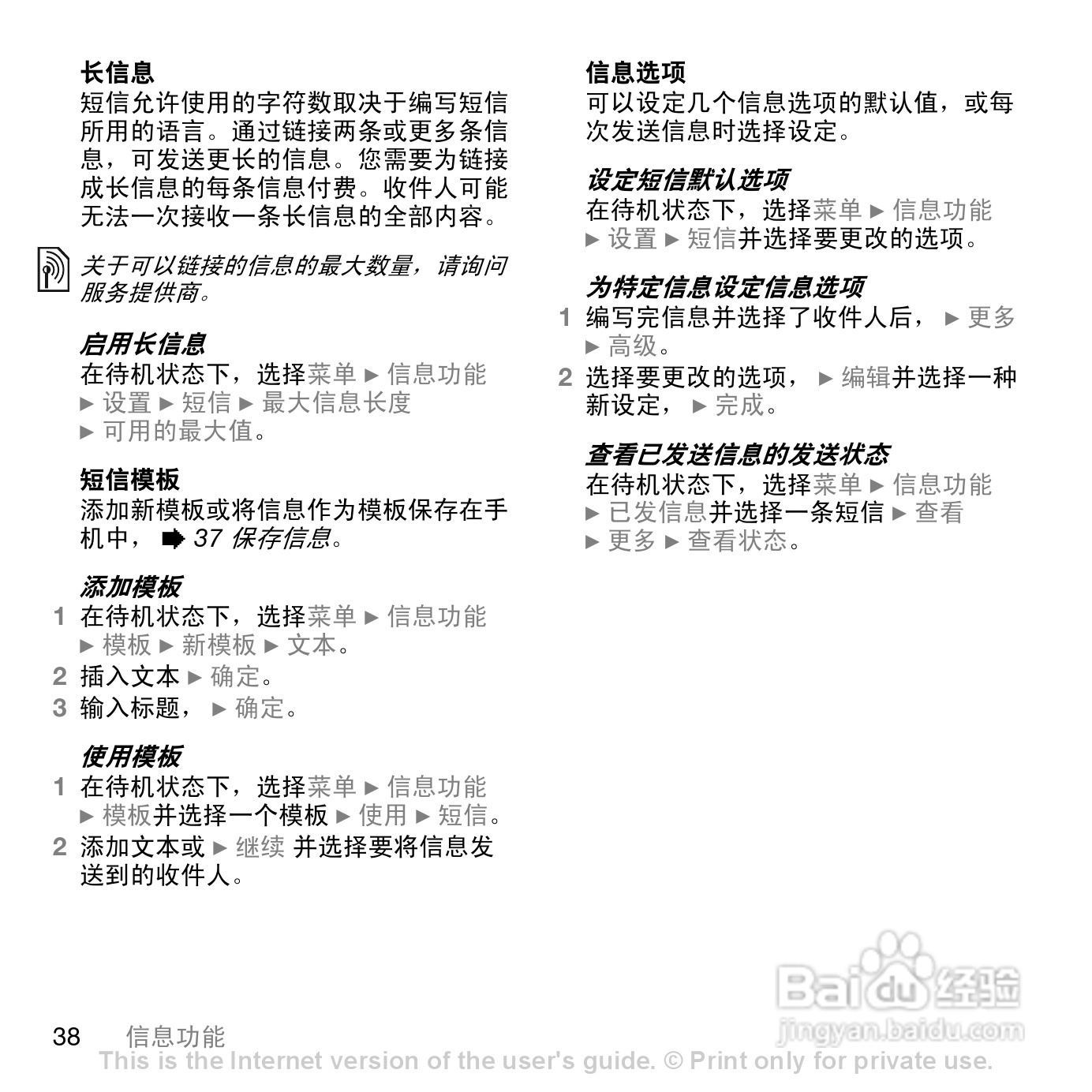 索爱W888c手机使用说明书:[4]