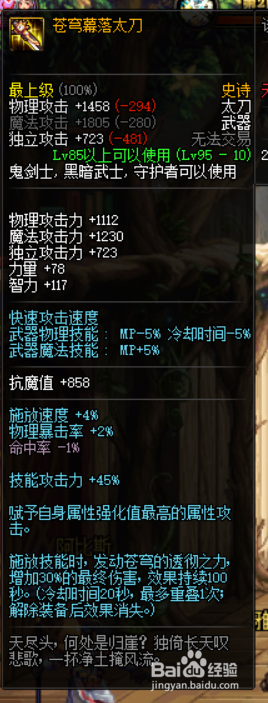 DNF95龙骑士武器哪件好龙神哈林武器选择