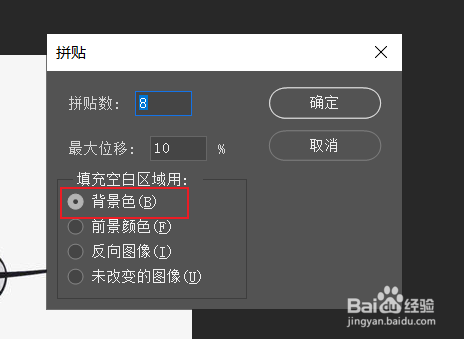 ps如何使用拼贴