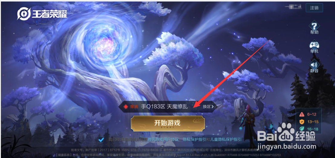 王者荣耀如何打开邀请函邮件