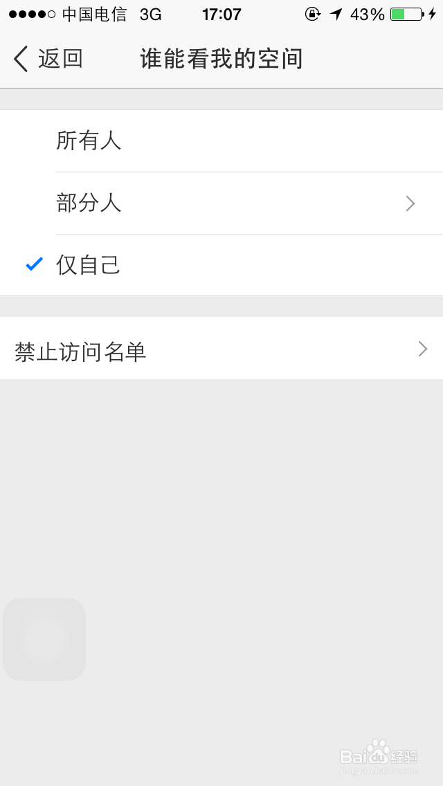 手机QQ空间怎么设置权限
