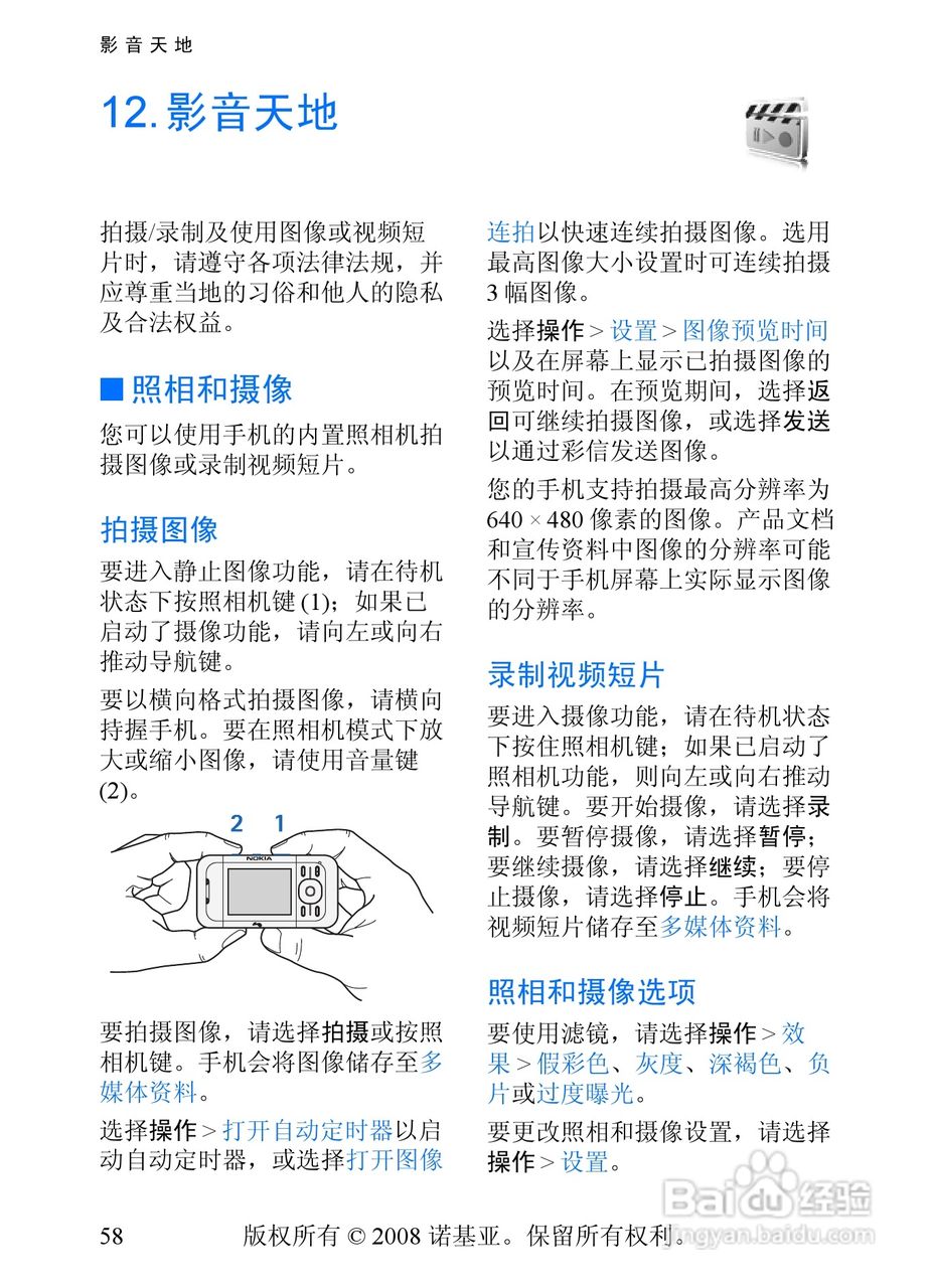 诺基亚5208手机使用说明书:[6]