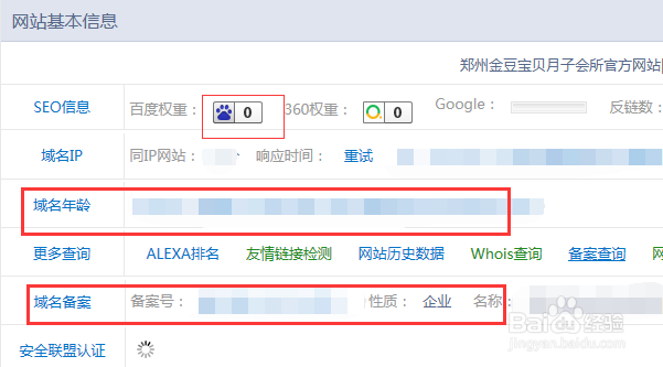 交换友链时都需要看哪几方面