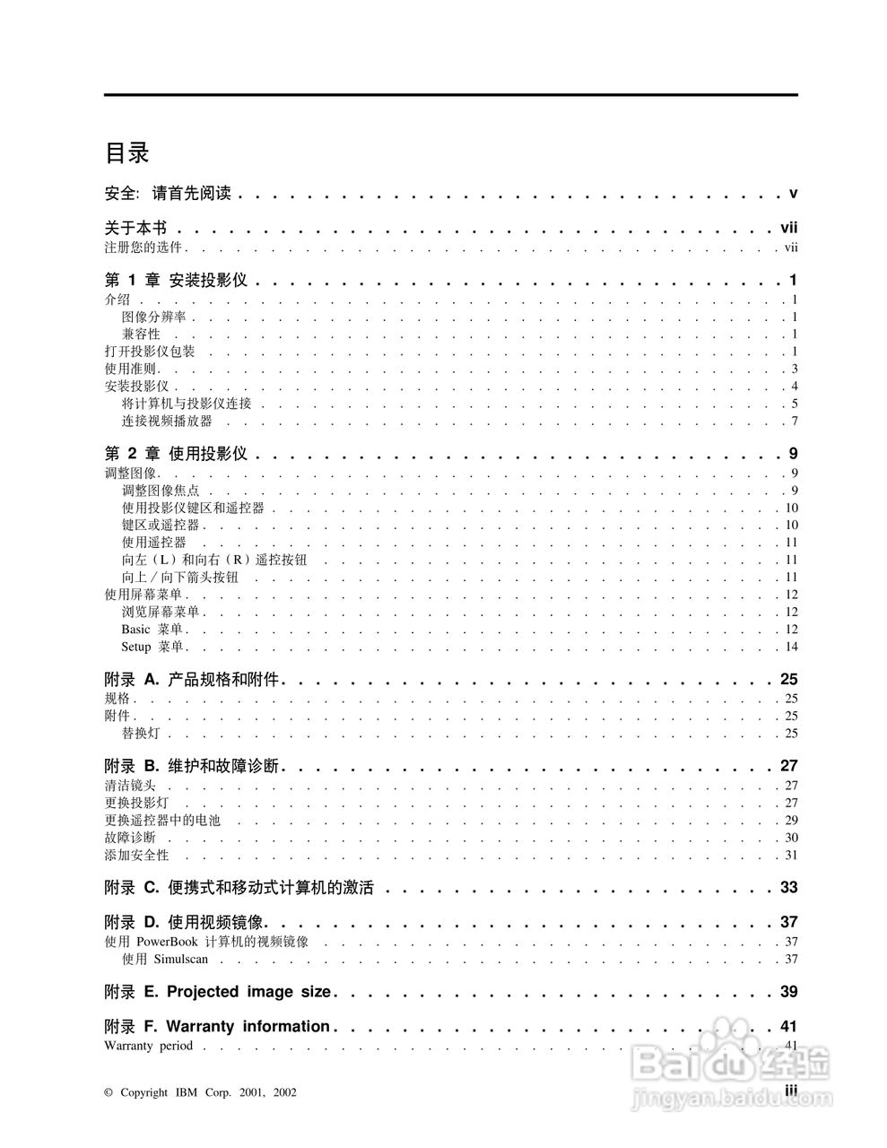 IBM iLM300投影机说明书:[1]