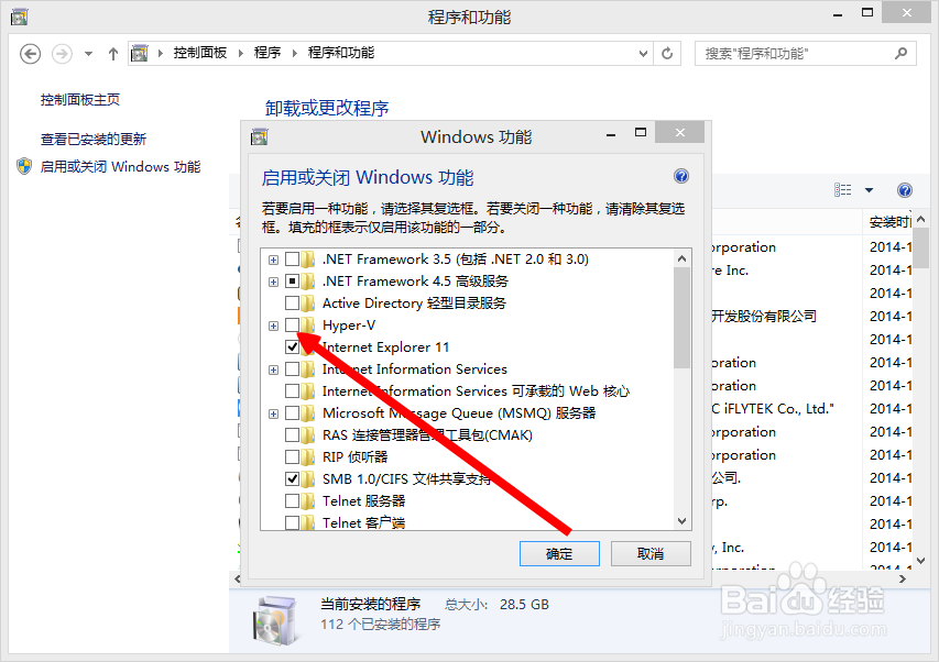 怎么卸载hyper-V