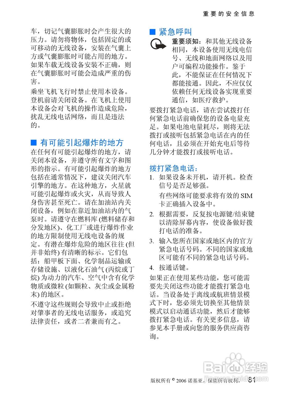诺基亚7088手机使用说明书:[9]