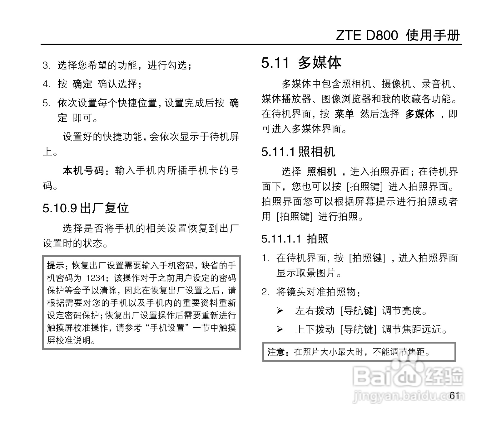 中兴ZTE D800手机使用说明书:[7]