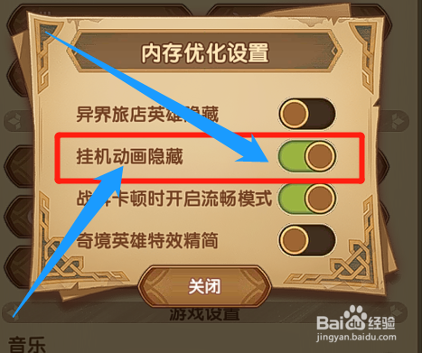 剑与远征怎么关闭挂机动画减少占用手机内存
