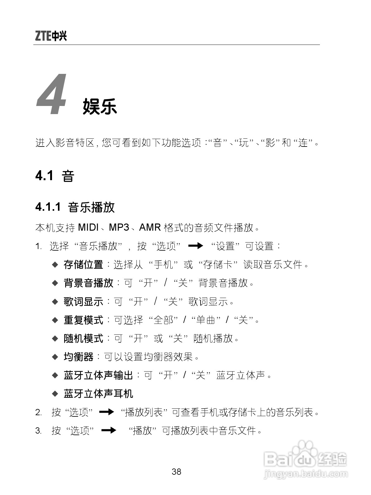 中兴ZTE-G X770手机使用说明书:[5]