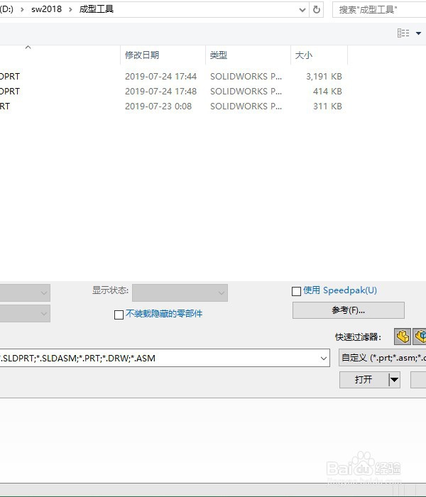 SolidWorks 2018 怎样打开别人给我们的工程模型