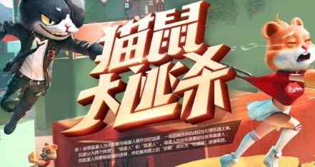 欧博PT《逆战》娱乐模式猫鼠大战怎么玩