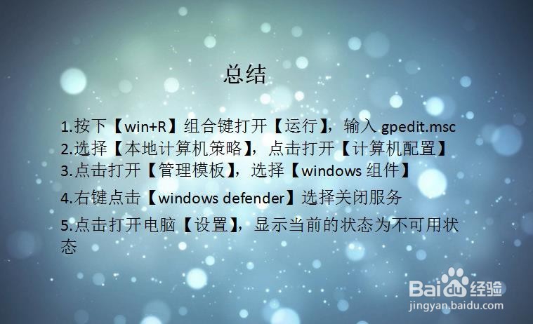 win10怎么关闭并卸载自带的杀毒软件defender