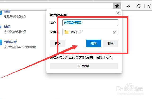microsoft edge浏览器中如何收藏页面