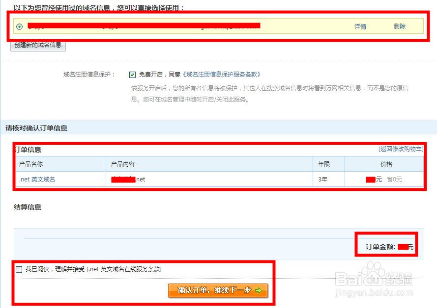 怎么购买网站域名教程