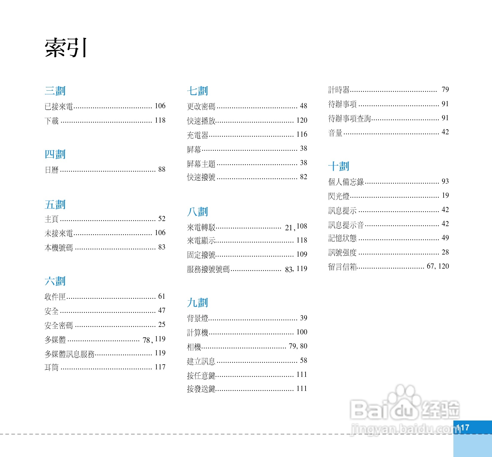 LG U880C手机使用说明书:[12]