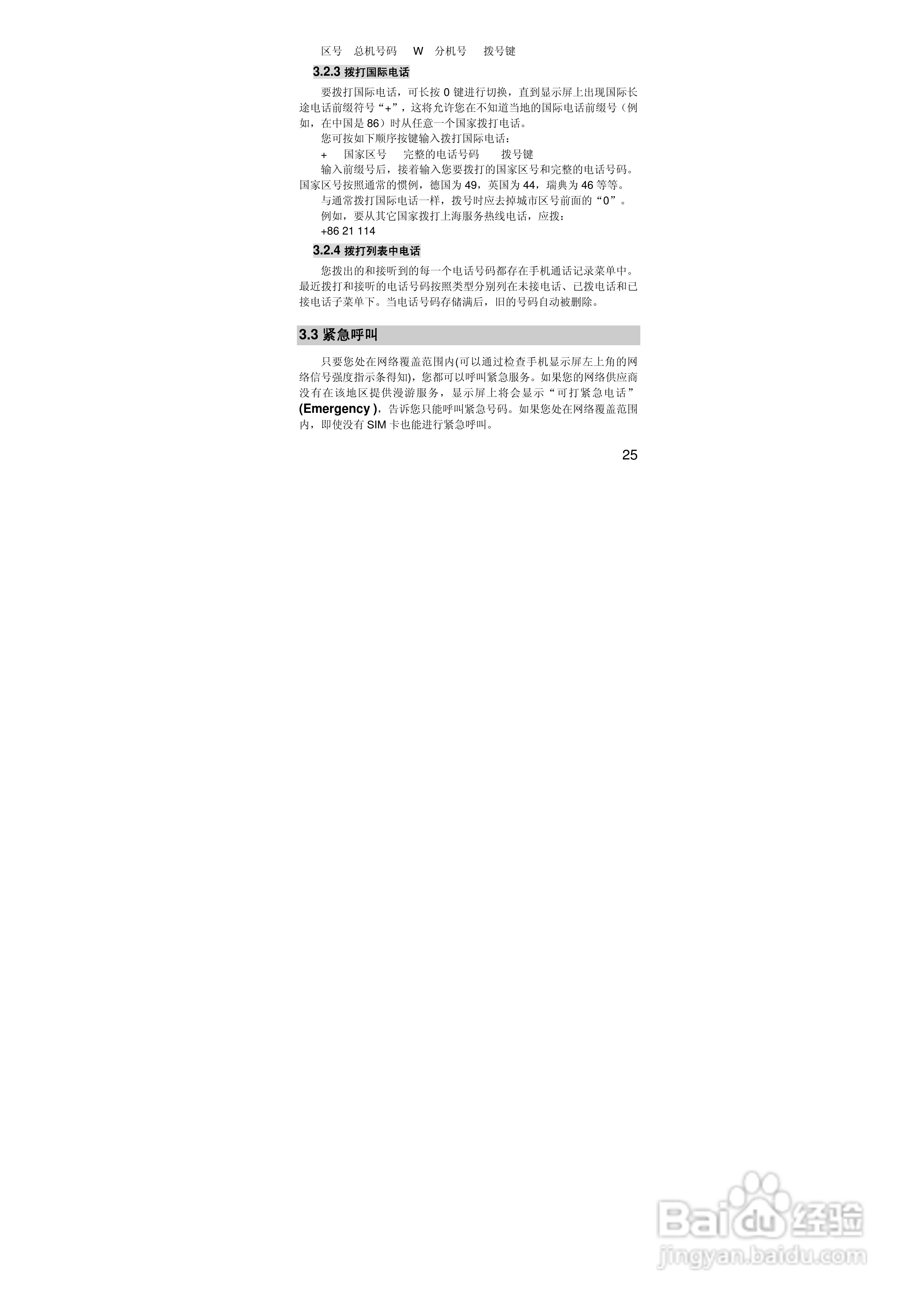 联想Lenovo A310手机使用说明书:[3]