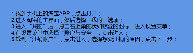 手机淘宝如何注销账户