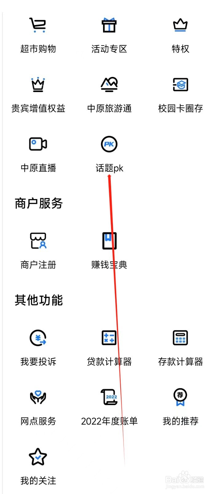中原银行怎样找到话题PK