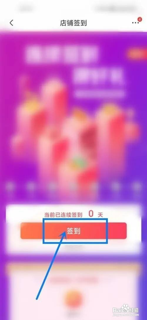 京东店铺在哪才能签到