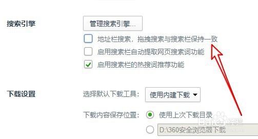 360浏览器怎么样设置默认搜索为百度搜索引擎