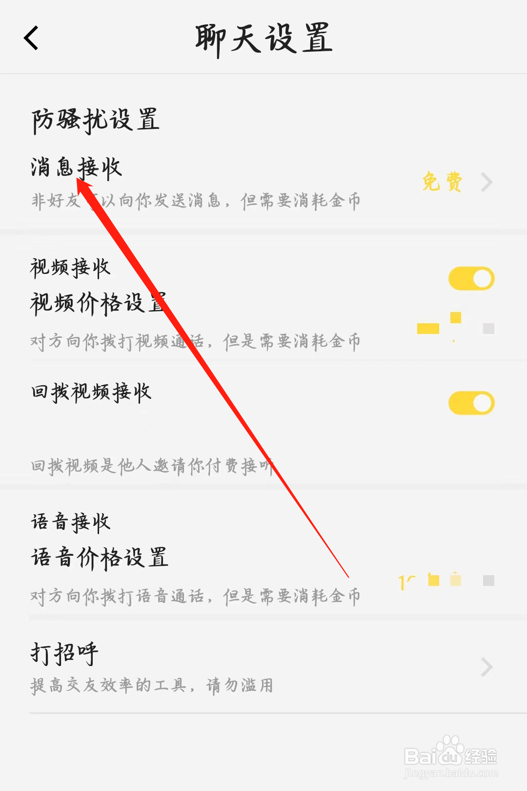 多多交友如何进行设置消息接收