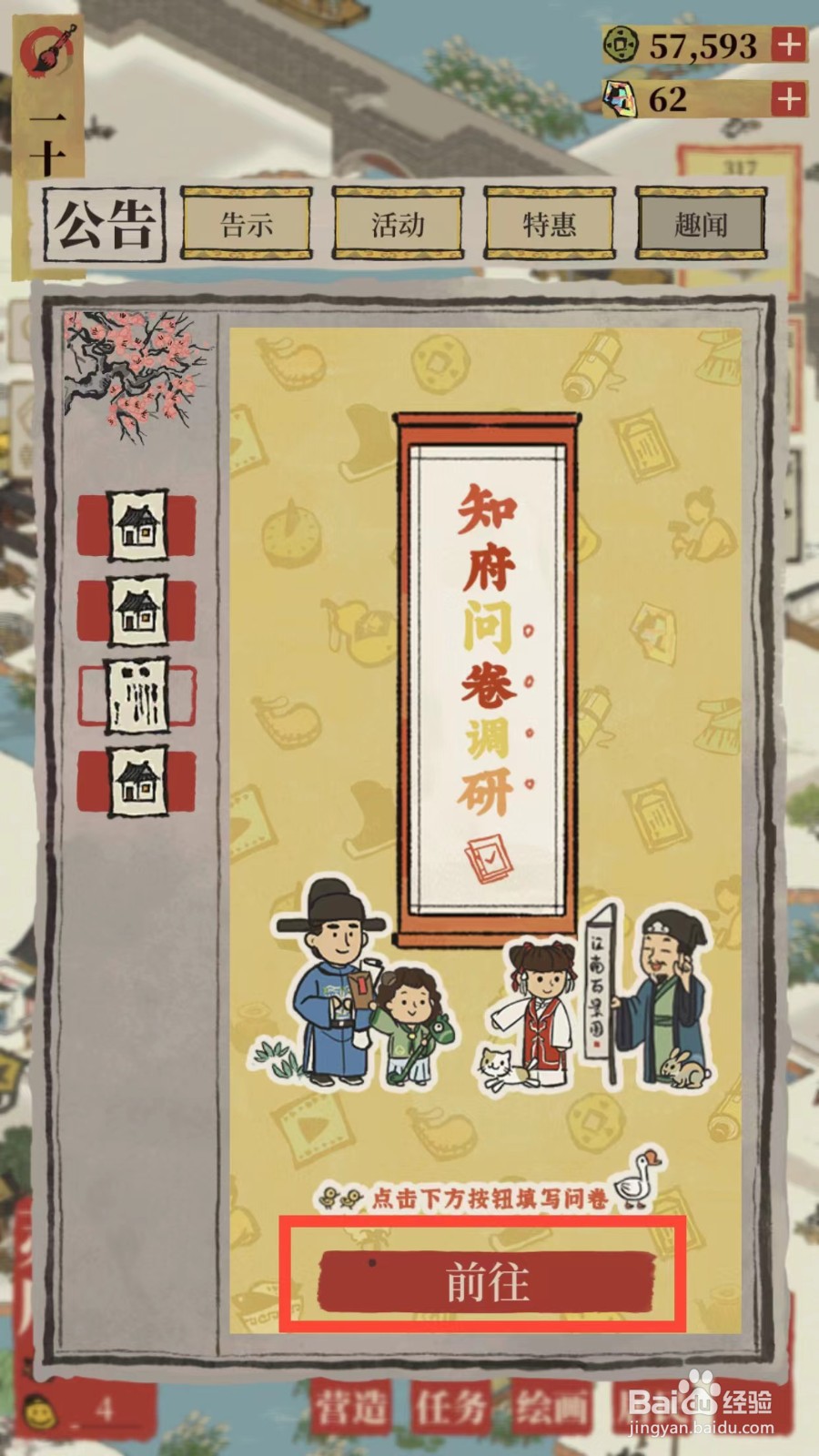 江南百景图参与知府问卷调研的奖励有什么