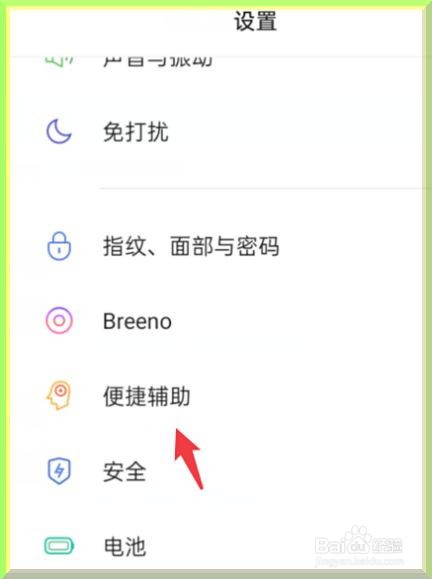 oppo手机怎么使用闪回键