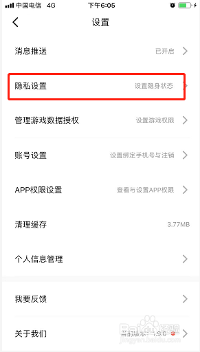 腾讯游戏社区如何开启隐身状态？
