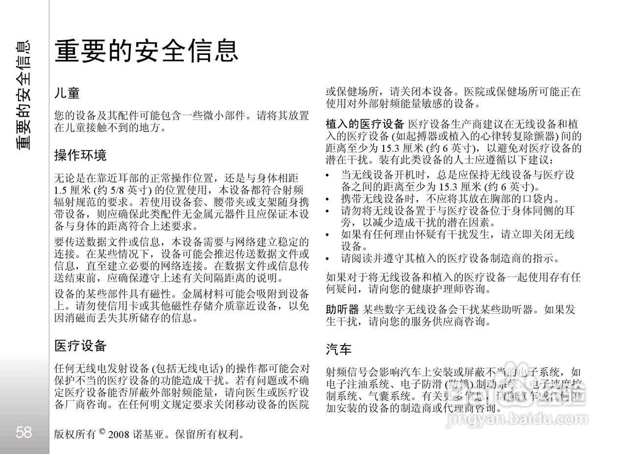 诺基亚8800A手机使用说明书:[6]