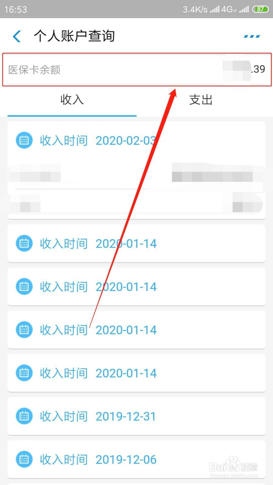 医保卡如何查询余额
