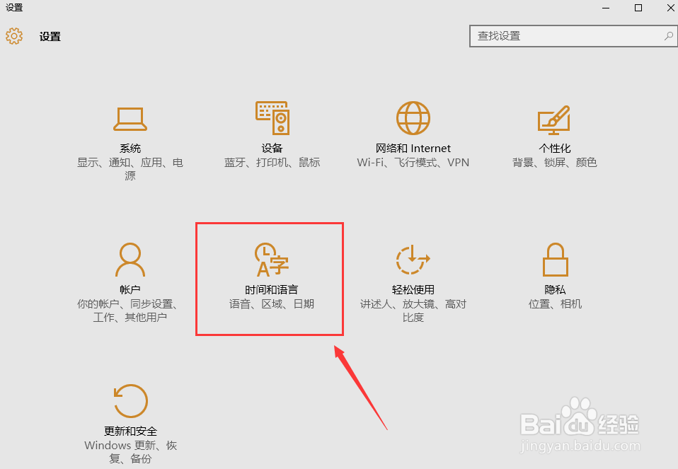 windows10系统设置区域格式