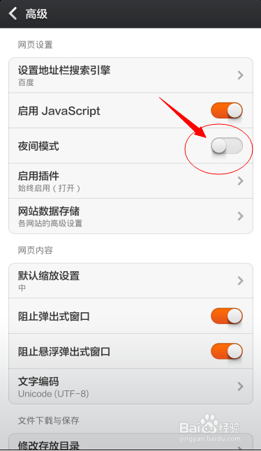 手机如何开启夜间模式浏览