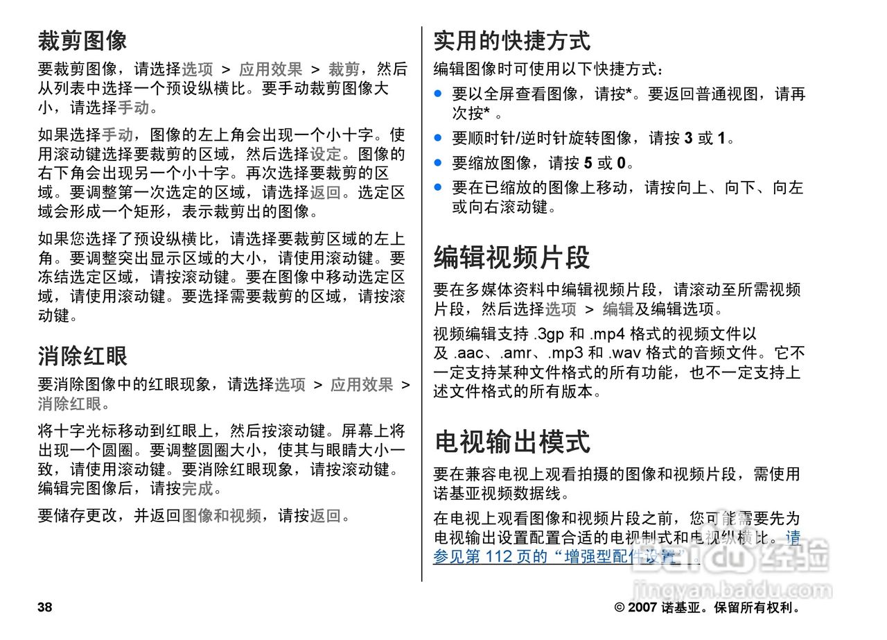 诺基亚N82手机使用说明书:[4]