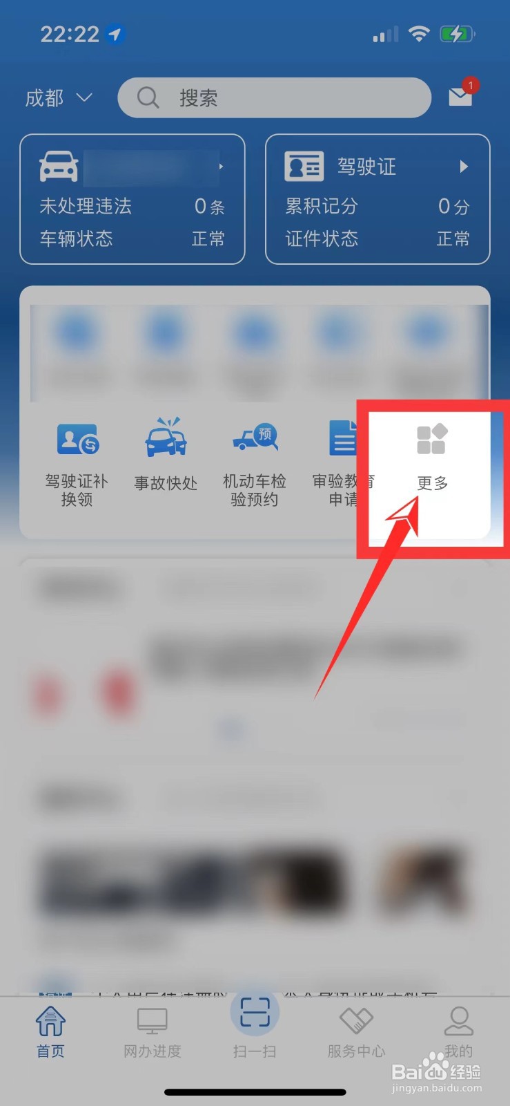 交管12123怎么交机动车罚款