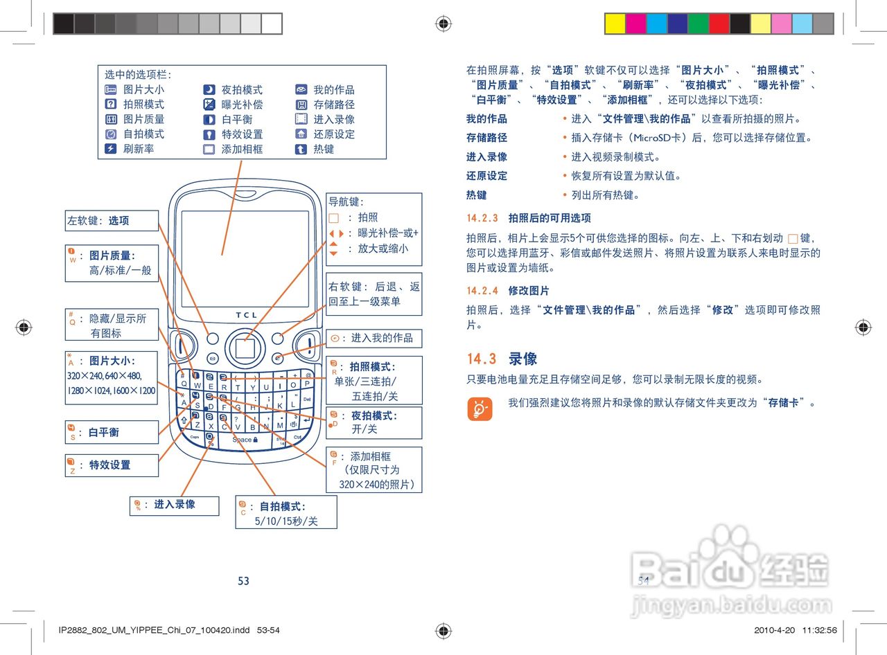 TCL i802手机使用说明书:[3]