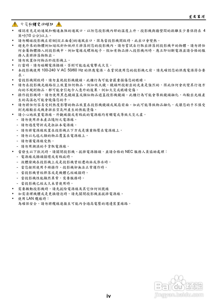 NEC NP2000/NP1000投影机使用手册:[1]
