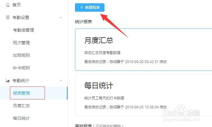 电脑钉钉怎么导出考勤表excel