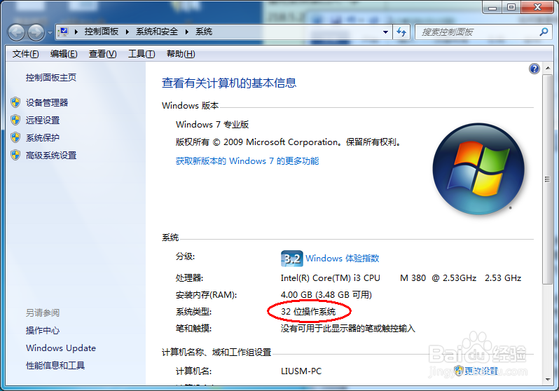 如何查看电脑系统是多少位的