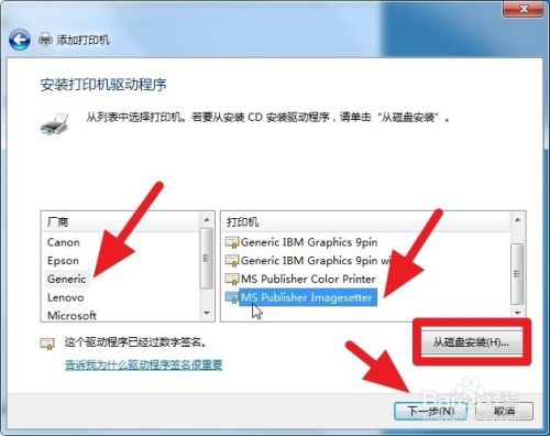 win7系统电脑如何安装PDF虚拟打印机