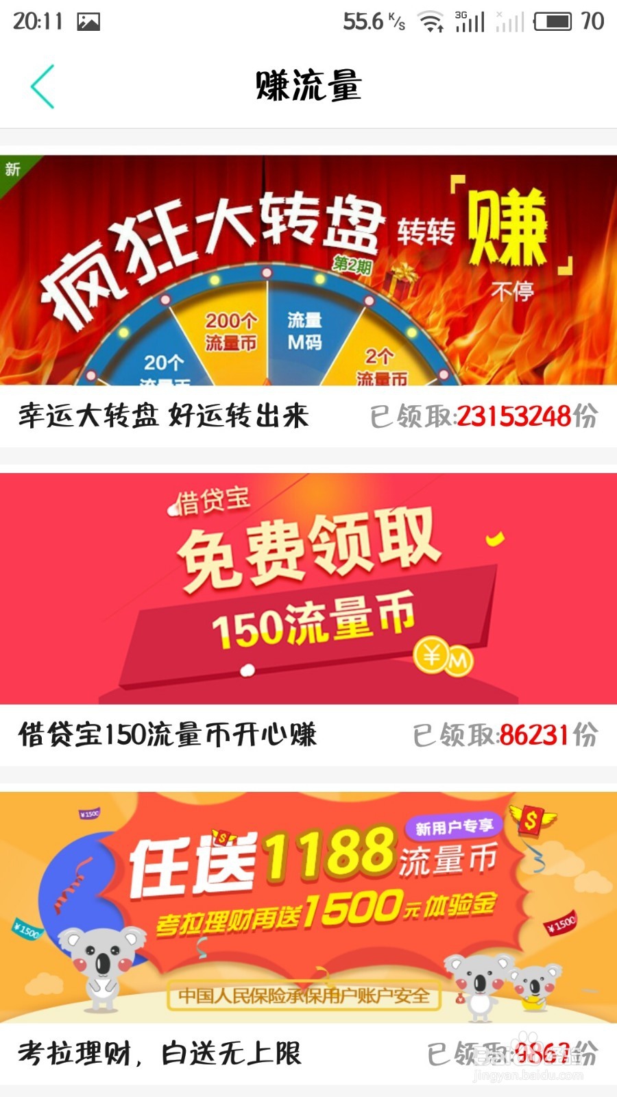 联通用户如何赚流量