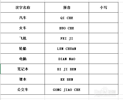 批量转换拼音字母小写