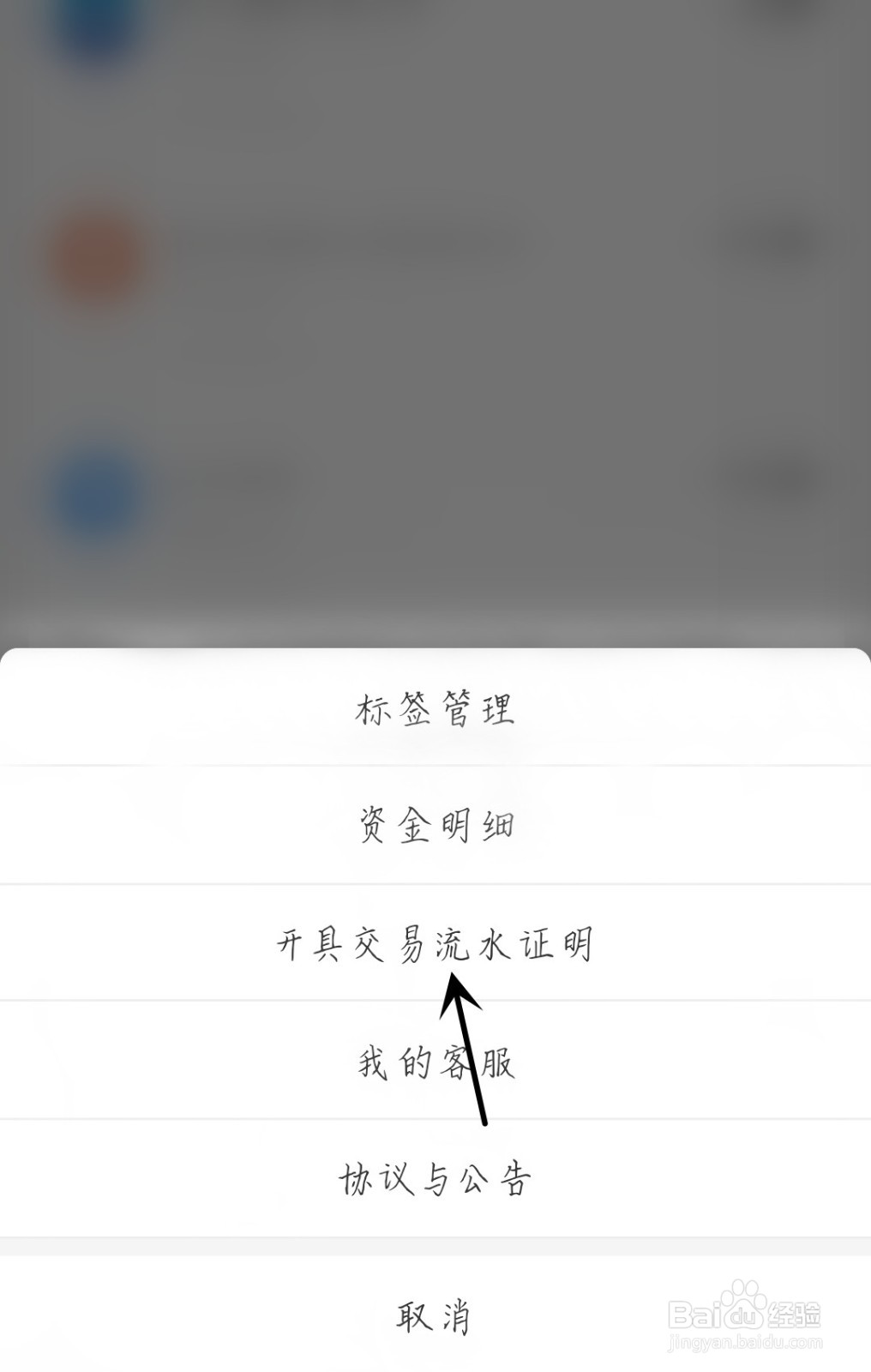 支付宝怎么开具交易流水证明
