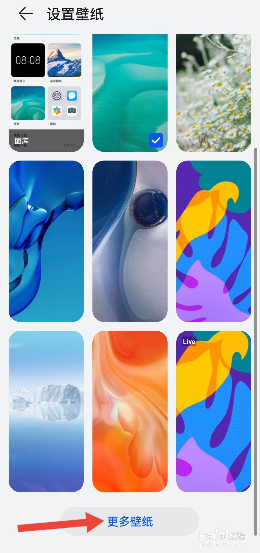 如何设置玫瑰花锁屏壁纸