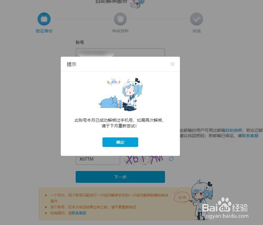 如何解绑哔哩哔哩停机的手机号