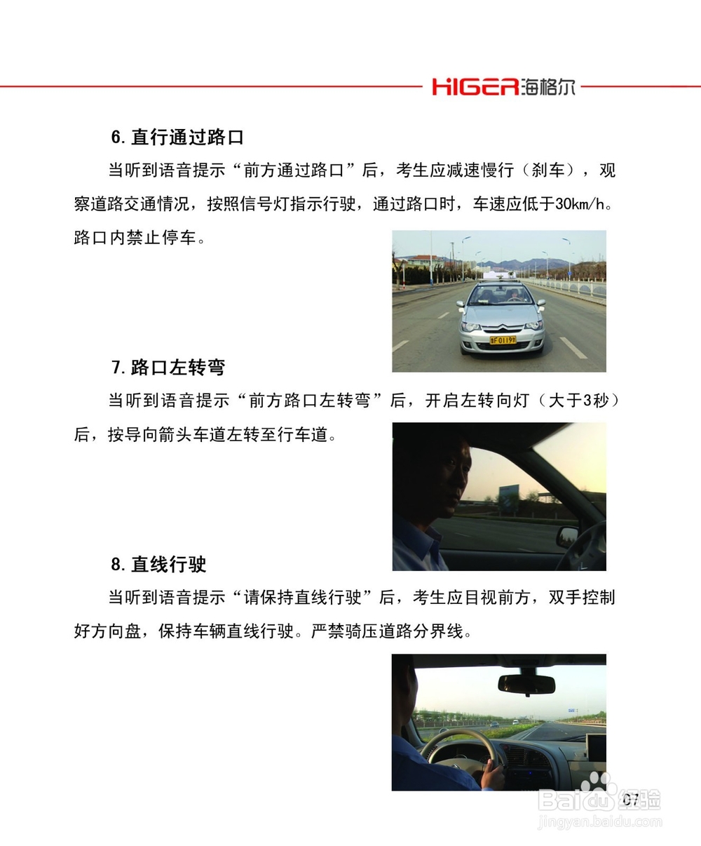 科目三考试（16）大项指导手册