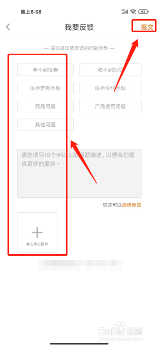 优健康如何提交意见反馈